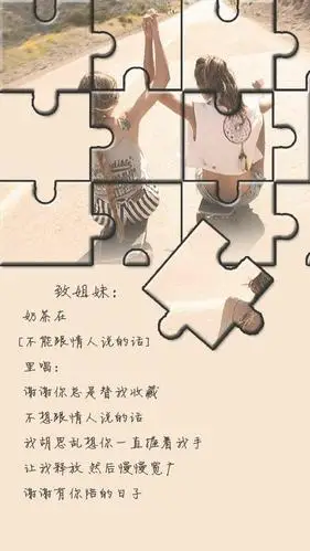 好姐妹的qq拼图皮肤我们不是同性恋