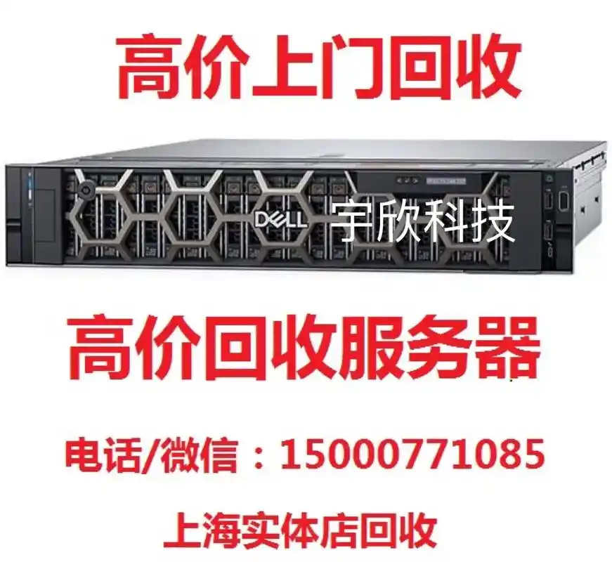 上门高价回收服务器电脑笔记本
