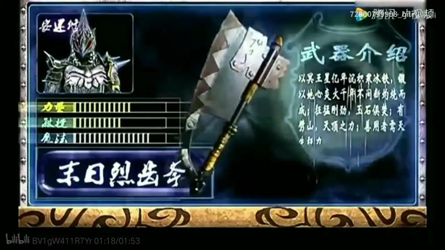 幽冥魔武器介绍-灰冥分队 路法 安迷修-末日裂齿斧  沙宾-嗜血傲天刀