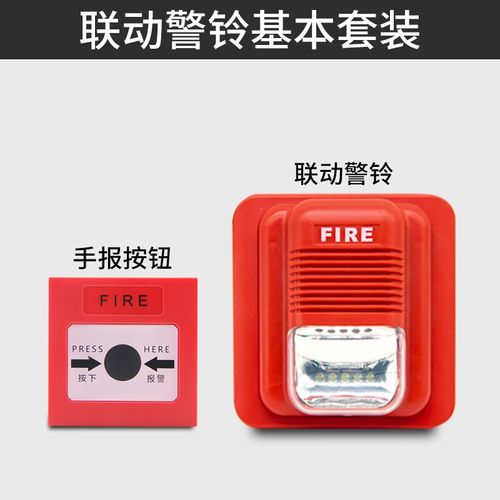 狮王无线消防警铃联动报警烟感火灾报警系统工厂超市酒店验厂 联动