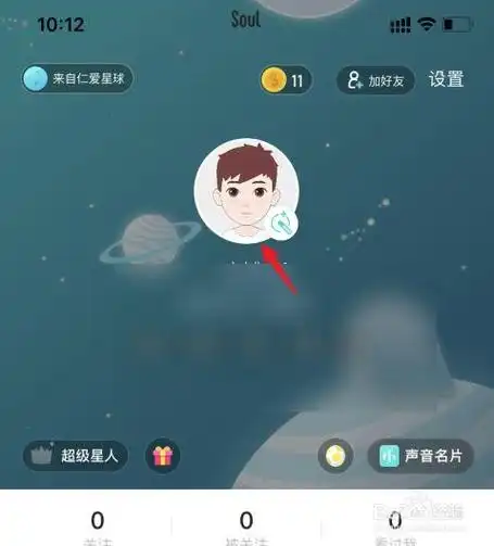 新版soul怎么用以前的头像