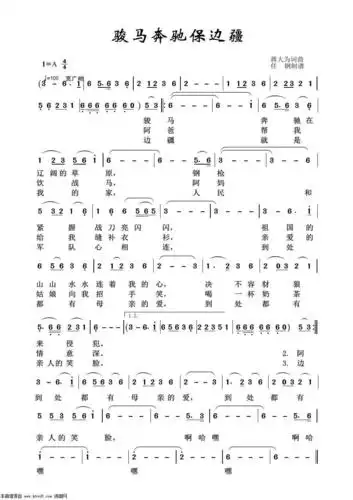 骏马奔驰保边疆 军旅歌曲100首 歌谱 简谱