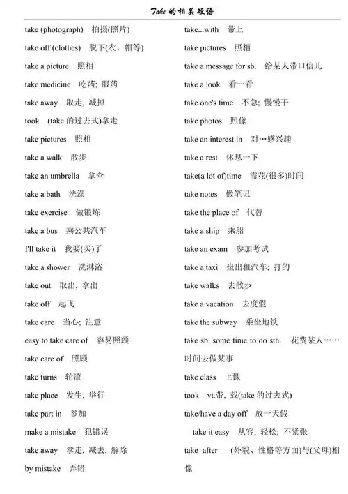 take的相关短语