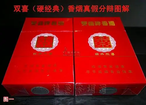 浅谈双喜牌(硬经典)香烟真假分辨方法