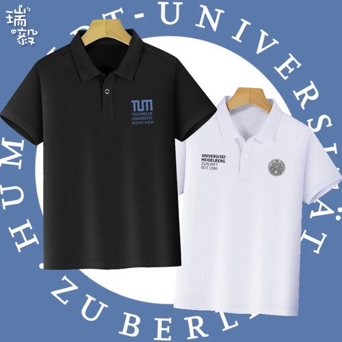 德国慕尼黑大学柏林洪堡海德堡大学polo衫男女儿童装学生短袖t恤
