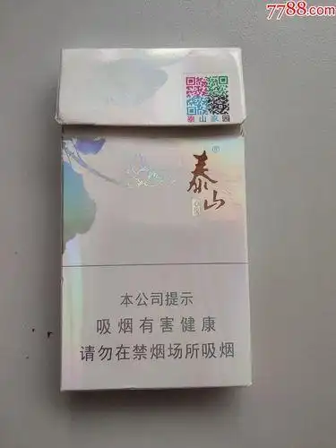 泰山30元一盒的细烟