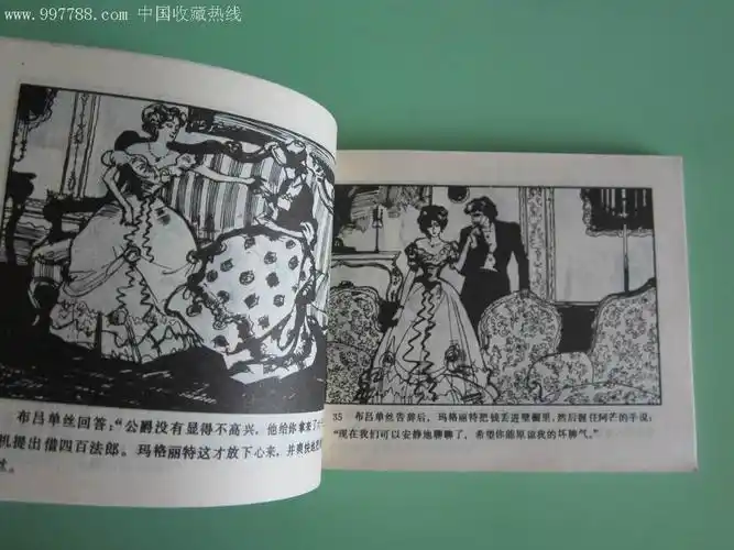 茶花女(岭南文学名著系列),连环画/小人书,七十年代(20世纪),绘画版
