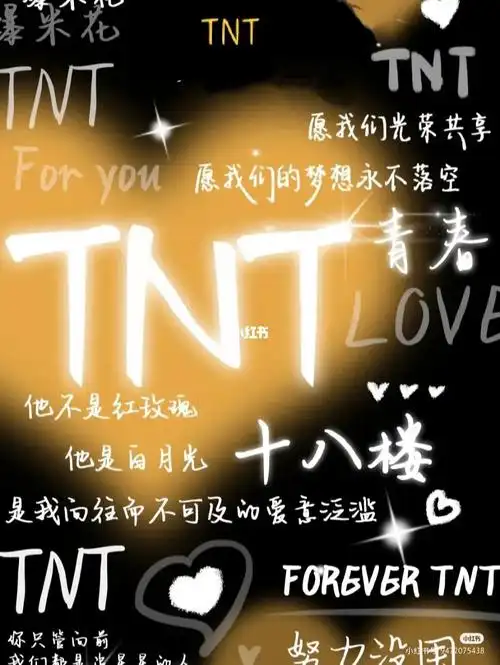 tnt时代少年团壁纸