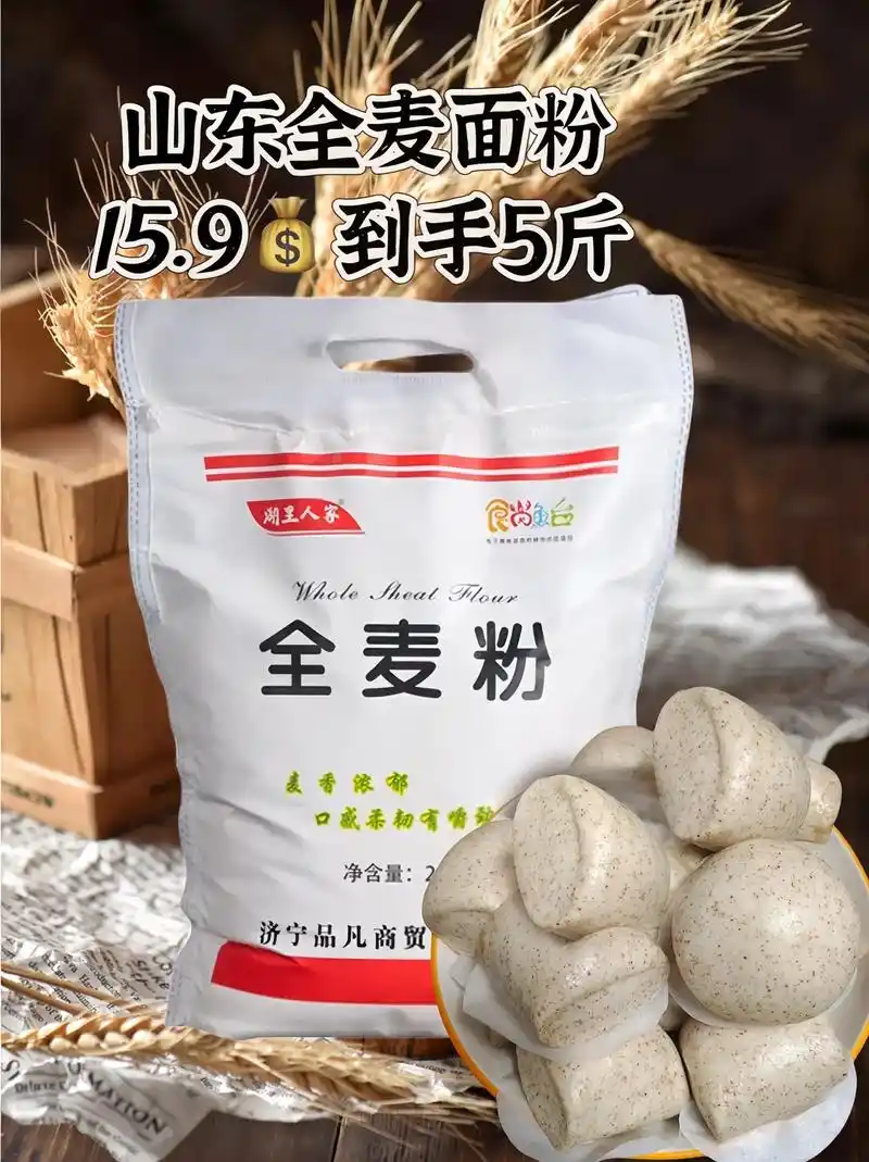 全麦面粉～胖友 糖友们的理想主食