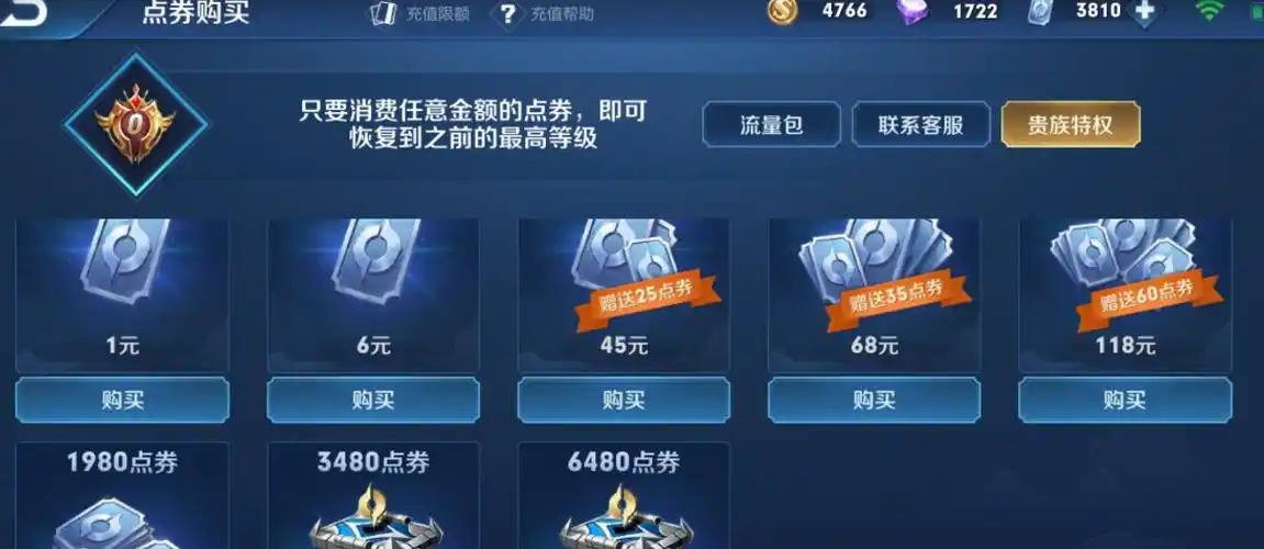 王者荣耀限时点券怎么用限时点券使用方法介绍多图