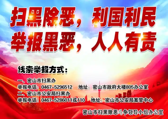 《中华人民共和国反有组织犯罪法》普法宣传