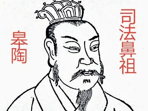 黄镇山司法鼻祖皋陶