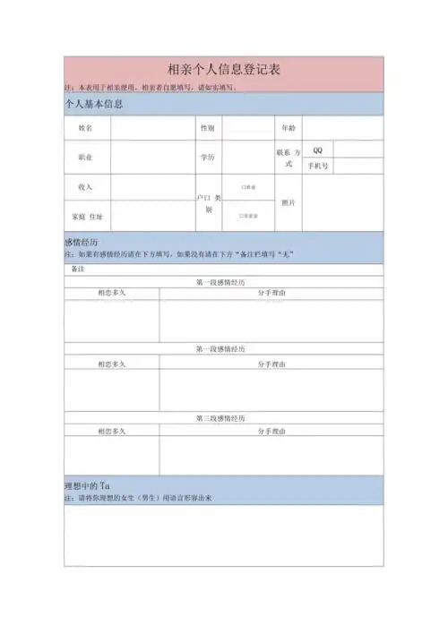 相亲个人信息登记表