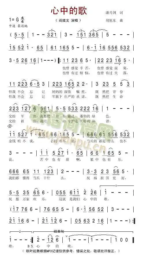 心中的歌 歌谱简谱网