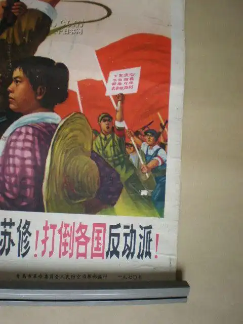 打倒苏修!打倒各国反动派!