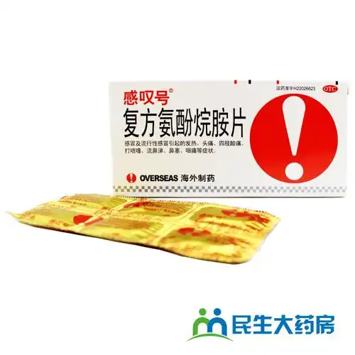 感叹号复方氨酚烷胺片12片感冒发热头痛咽痛打喷嚏流鼻涕ly