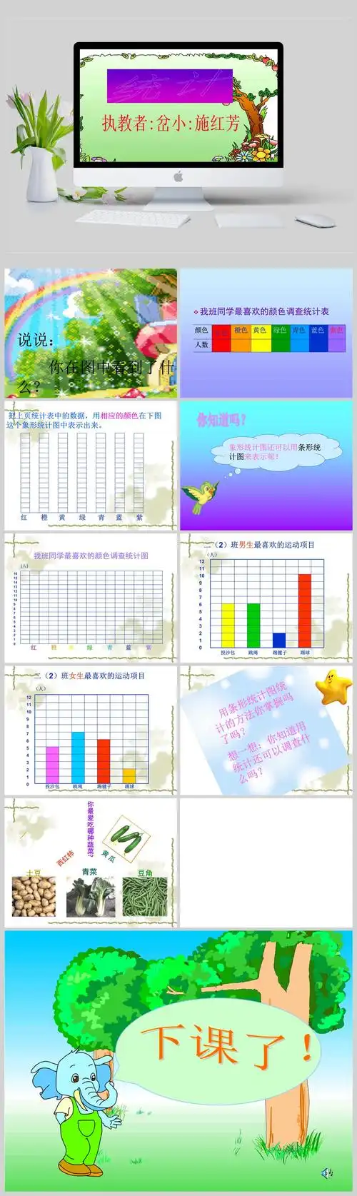 统计之条形统计图ppt