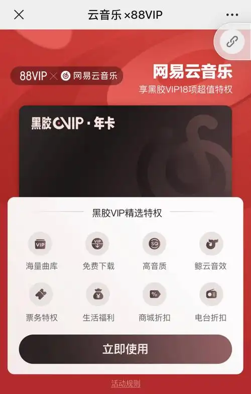 备注说明:如果在【联名卡】没有找到网易云音乐黑胶会员,可点击会员页