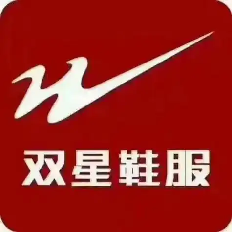 冬季清仓活动正式开始,价格低至冰点,双星鞋服以旧换新进行中… - 抖