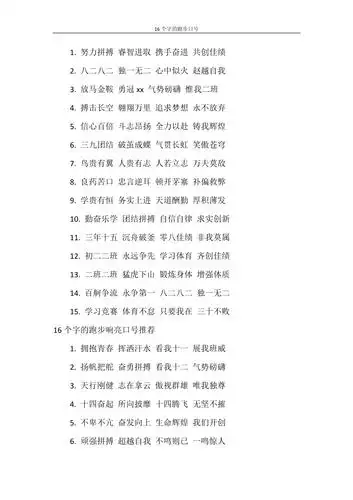 口号16个字的跑步口号doc