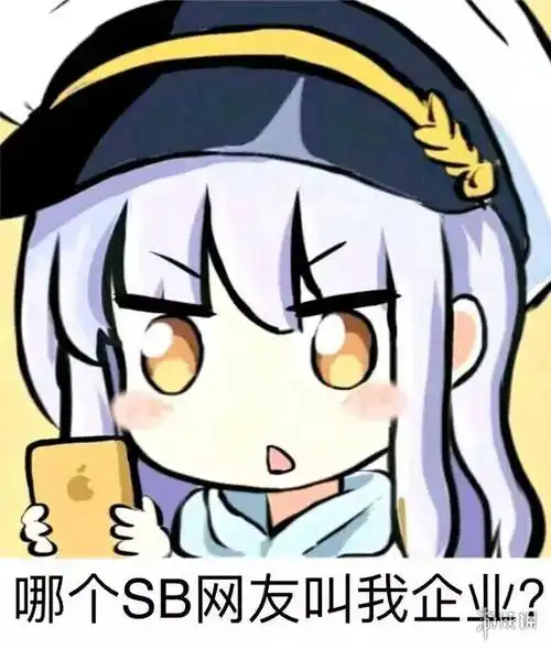 《碧蓝航线》小企业是什么梗 小企业是谁介绍