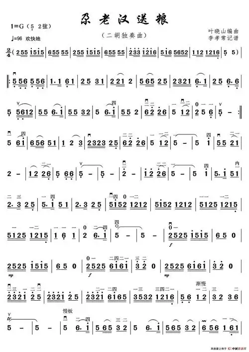 尕老汉送粮简谱_流行简谱_zzmao简谱网