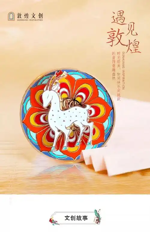 遇见敦煌##敦煌文创