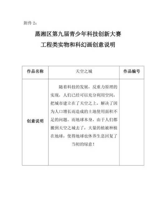 科幻画设计说明