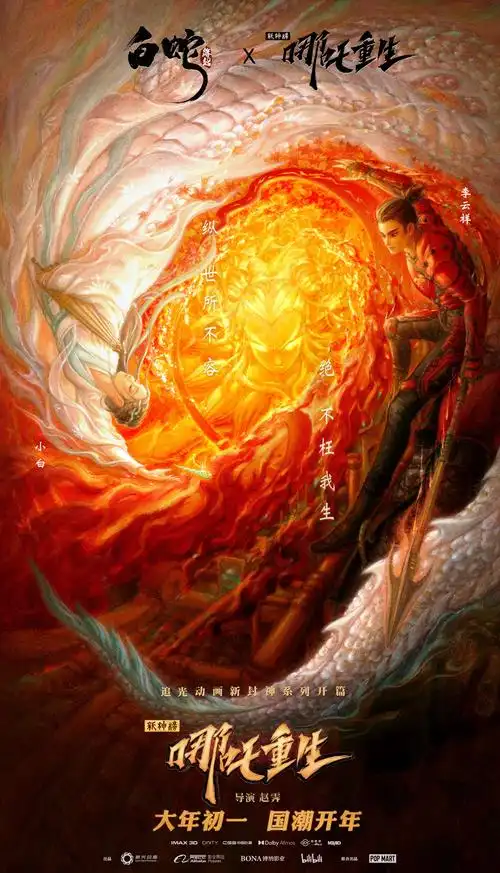 新神榜哪吒重生帅气的造型炸裂的特效