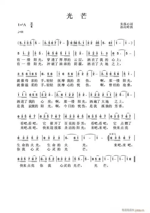 [光芒] 歌谱简谱网