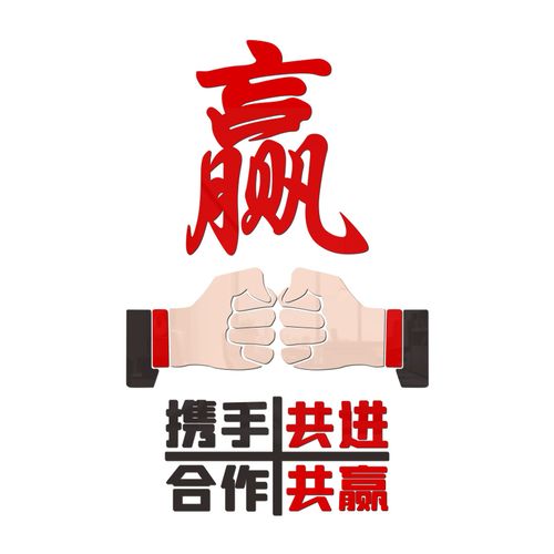 合作墙贴装饰墙面会议室办公会议办公会办公标语共赢软装墙贴