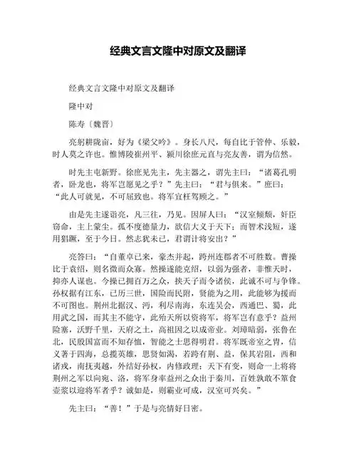 经典文言文隆中对原文及翻译