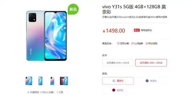 1498元起!vivo y31s上架官网:千元5g 90hz高刷屏