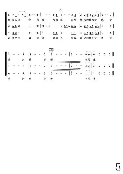 光荣与梦想合唱谱