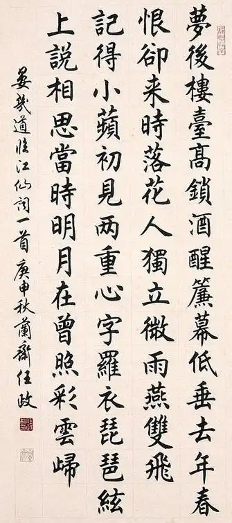 临江仙梦后楼台高锁晏几道宋词注释翻译赏析