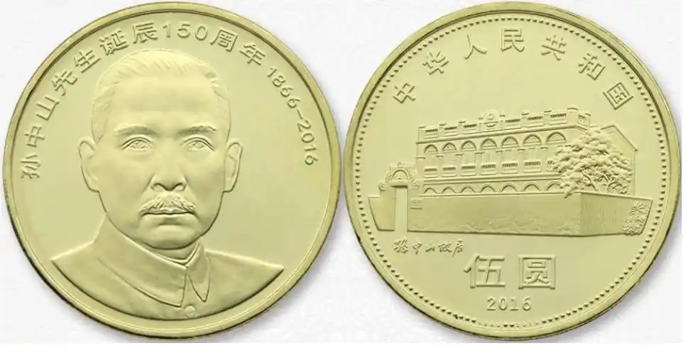 伟人系列纪念币已经发行了8枚,你会收藏吗_孙中山