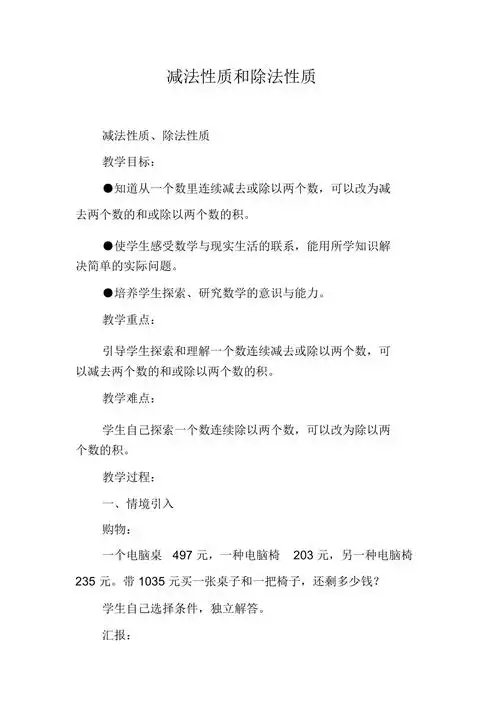 减法性质和除法性质