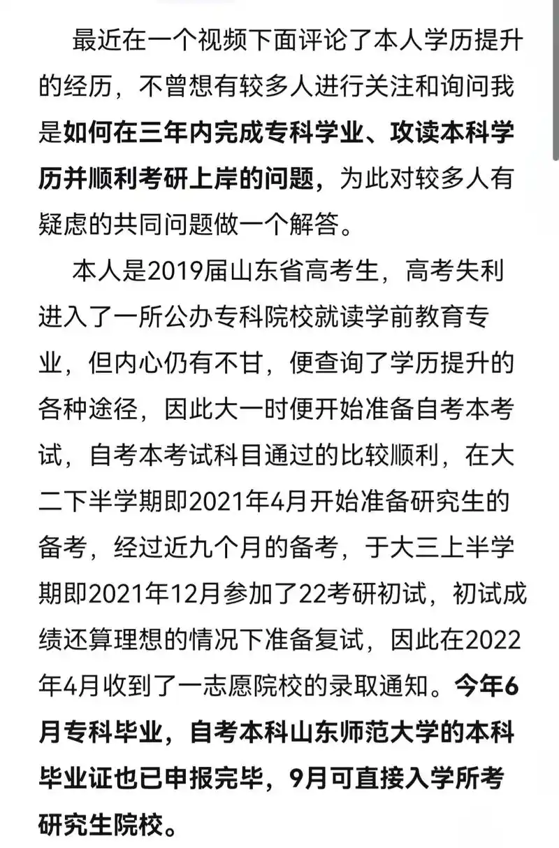 专科生三年内完成升本考研.