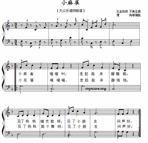 小麻雀 儿童歌曲简易弹唱 伴奏 钢琴谱 简谱
