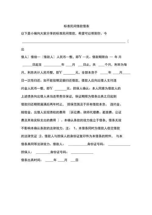 标准民间借款借条