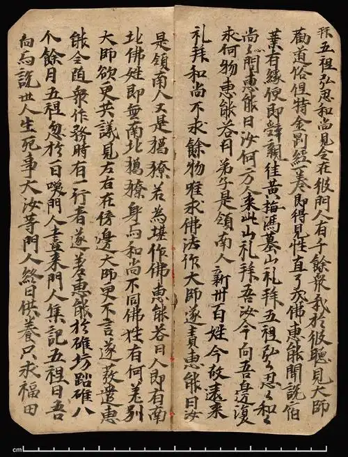 馆藏鉴赏丨敦煌本坛经