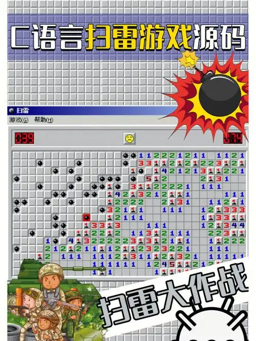 扫雷游戏