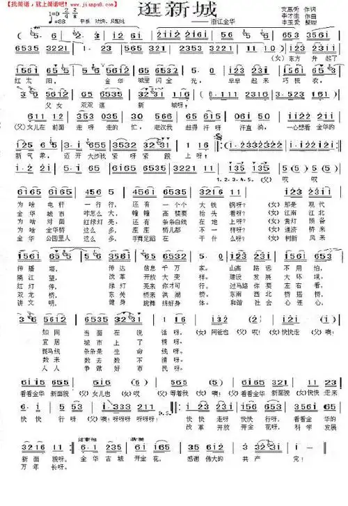 逛新城金华简谱
