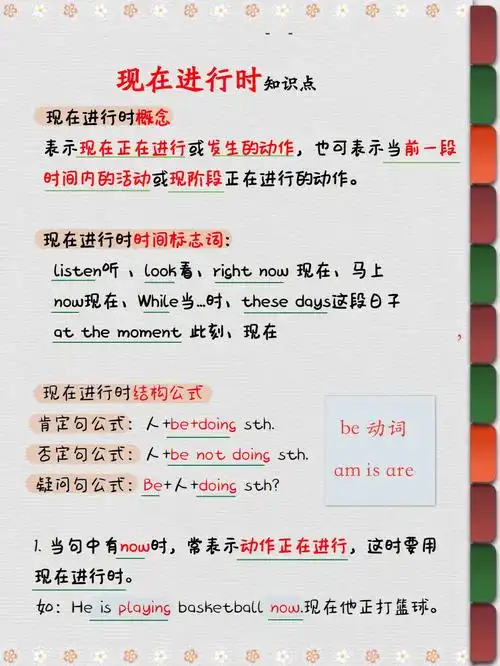 干货学好现在进行时需掌握的知识点