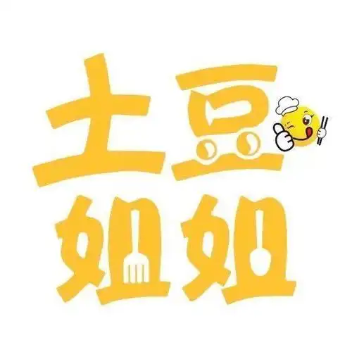 土豆姐姐建设大街店