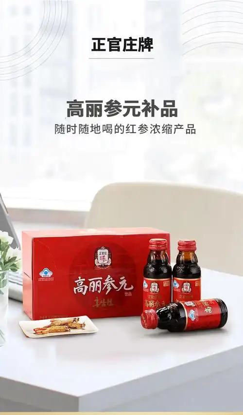 韩国正官庄高丽参参元饮品6年根口服液红参液100ml*10瓶免疫调节 3瓶