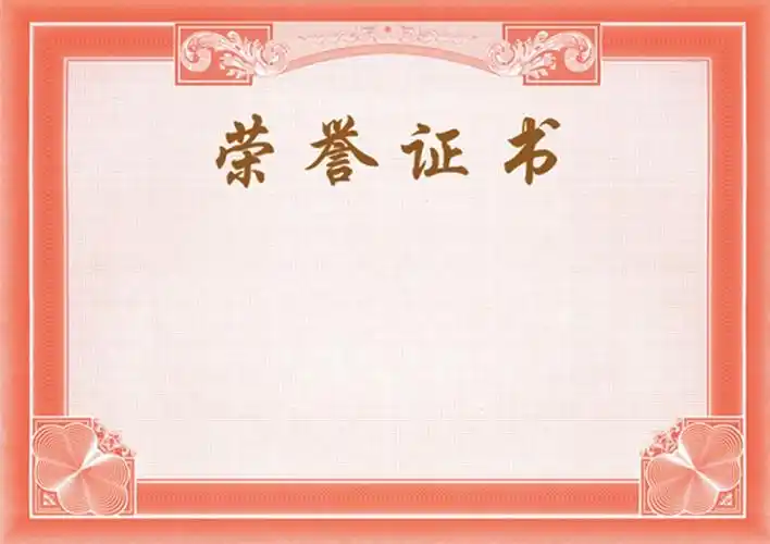 海量奖状证书模板免费下载
