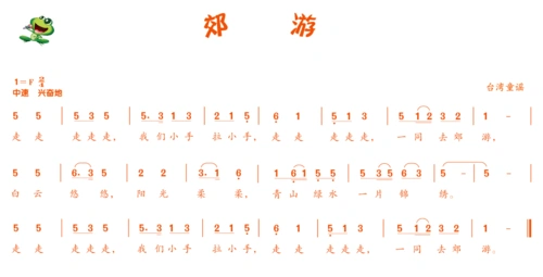 郊游简谱歌谱 下载