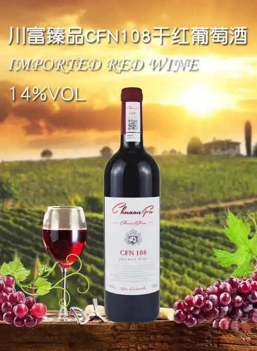 川富臻品cfn108双支装干红葡萄酒红酒2支装14度bzn防伪码一瓶一码_券
