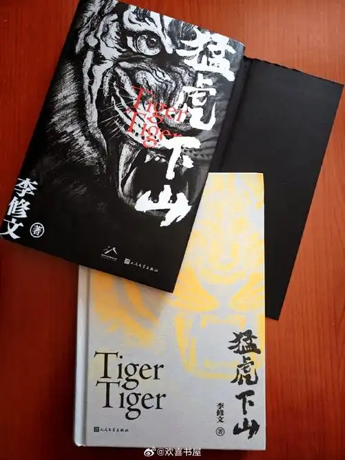 猛虎下山 普通人无法躺平##刘丰收 鲁迅文学转生